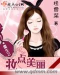 重生美妆